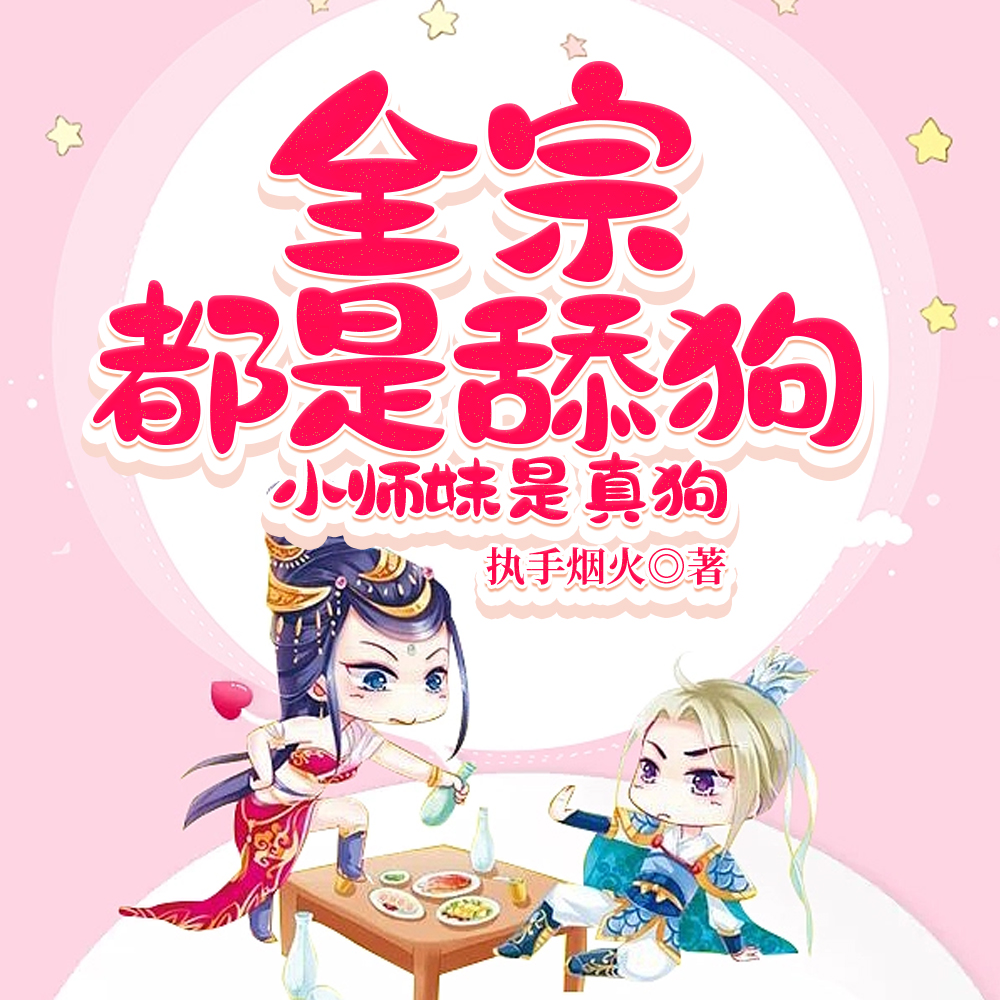 ȫ�ڶ����򹷣�Сʦ�����湷