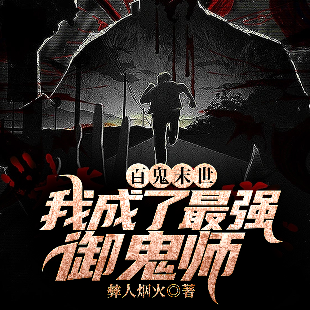 �ٹ�ĩ�����ҳ�����ǿ����ʦ