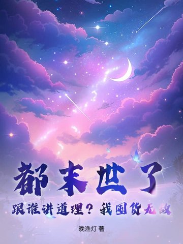 ��ĩ���ˣ���˭���������Ҷڻ��޵У�