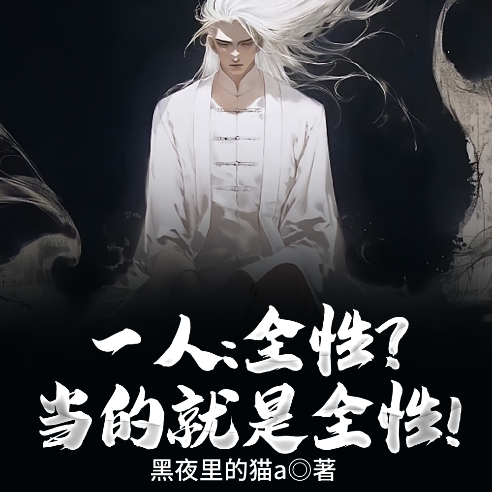 һ�ˣ�ȫ�ԣ����ľ���ȫ�ԣ�