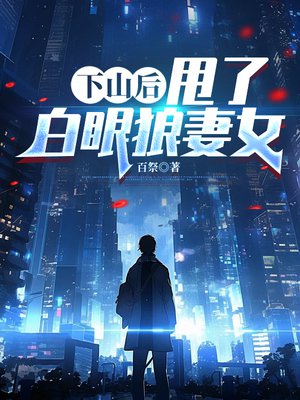 ��ɽ��˦�˰�������Ů